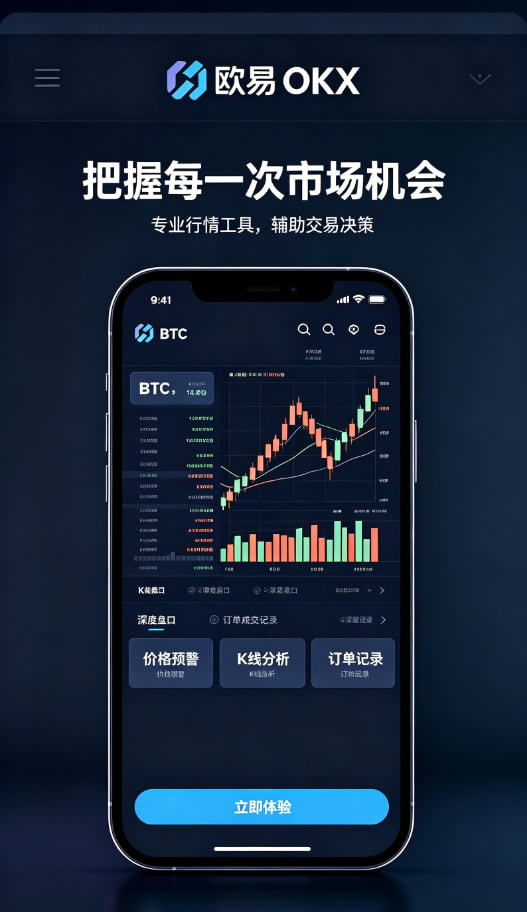 欧交易所app官网下载 新手完整入门教程：三步开启你的交易之旅